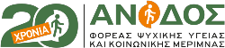 ΑΝΟΔΟΣ Logo