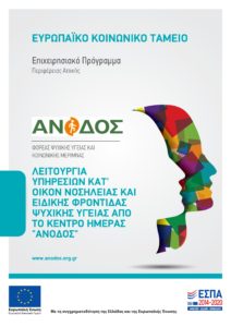 ΚΑΤ’ ΟΙΚΟΝ-POSTER ΠΡΟΓΡΑΜΜΑΤΟΣ-ΚΑΘΕΤΗ
